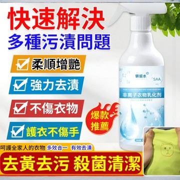 🔥台灣免運🔥【衣服去漬劑】非離子乳化劑 家用衣物清潔劑 衣服褲子去污漬 滲透劑 去黃去漬 滲透清潔