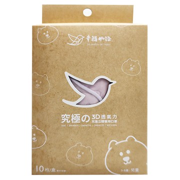 明基 幸福物語 究極3D兒童醫療口罩 11 x 9.4cm  奶芋紫  10個  1盒