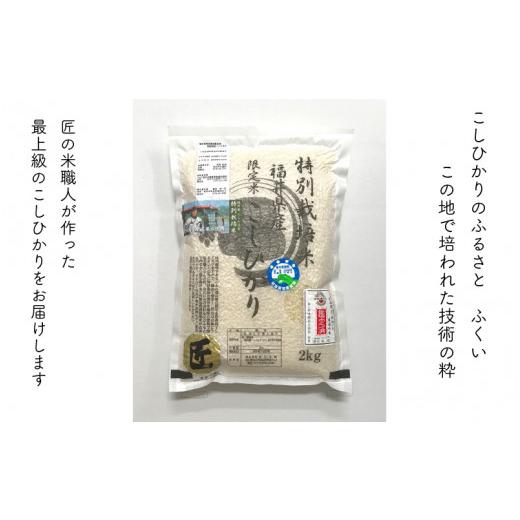 ふるさと納税 福井県 坂井市 [D-2912_01] ワンランク上の無農薬コシヒカリ匠 4kg × 4回 計16kg（白米…