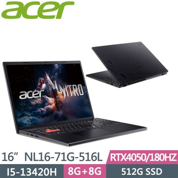 ACER NitroV NL16-71G-516L 黑(i5-13420H/8G+8G/512G/RTX4050/W11/180Hz/16WUXGA)電競機