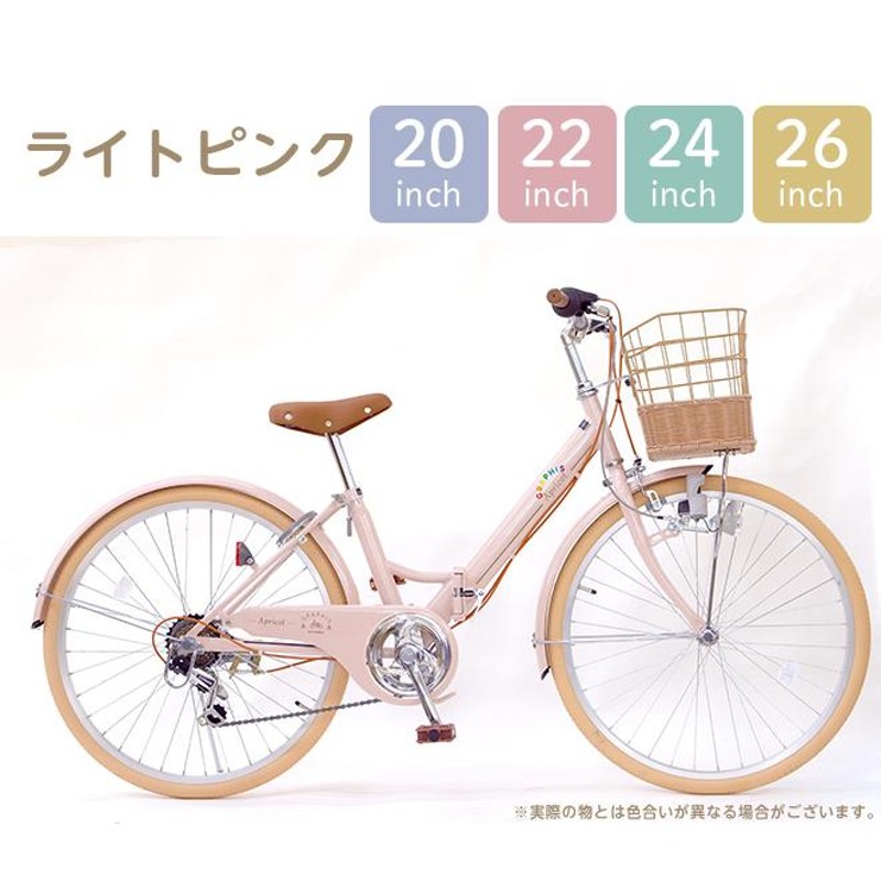 子供用自転車 20インチ 【全商品P3倍】 22インチ 24インチ 26インチ 手元スイッチ LED ライト カギ 6段変速 子供自転車 おしゃれ |  LINEブランドカタログ