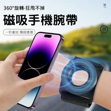 磁吸手機腕帶 Magsafe旋轉懶人支架 外送/運動手腕磁吸手機支架