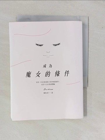 【書寶二手書T1／宗教_YFJ】成為魔女的條件_陳怡君