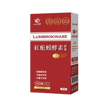 JoyHui 專利微脂體紅蚯蚓酵素(30粒/盒)x1盒 (蚓激酶+紅景天+精胺酸)