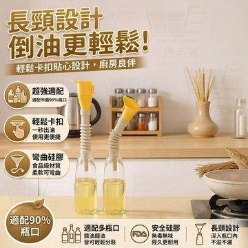 台灣出貨 倒油神器 倒油漏鬥 防滴漏油嘴 食用油分裝 倒油嘴 可清洗倒油嘴 倒油器 油分裝 料理神器 油嘴