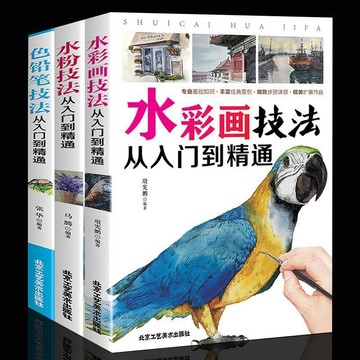 【墨香書苑】水彩畫技法從入門到精通 水粉技巧 色鉛筆技法零基礎速寫書