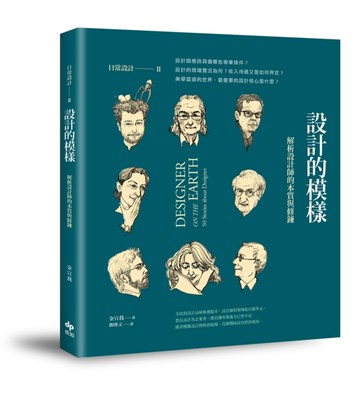 日常設計─II設計的模樣：解析設計師的本質與修鍊[二手書_良好]
