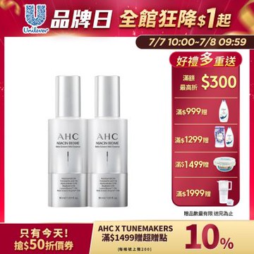 【AHC】淨光無瑕淡斑精華30ml_2入組