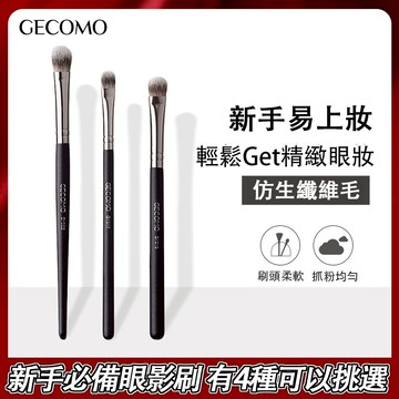 GECOMO 格蒙 圓頭眼影刷 扁頭眼影刷 眼影刷 臥蠶刷 不吃粉軟毛刷頭化妝刷 新手學生必備眼妝美妝工具 庫柏醬萌選