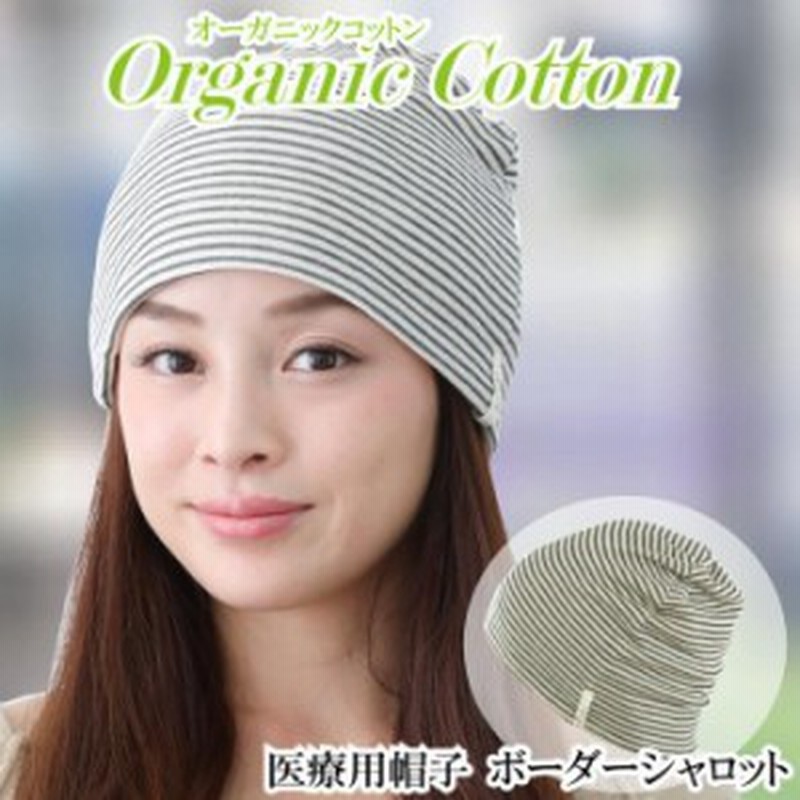 医療用帽子 オーガニック おしゃれ 抗がん剤帽子 レディース 大きい 深め ケア帽子 脱毛 ワッチ キャップ 入院 ゆったり L M かわいい 頭 通販 Lineポイント最大1 0 Get Lineショッピング