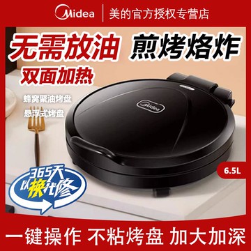 煎餅機 【累計熱銷5000萬+件】美的(Midea)電餅鐺智能家用雙面煎烤餅機 多功能烙餅鍋早餐機