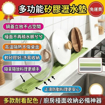 廚房瀝水墊 矽膠瀝水墊 水槽瀝水墊 鍋蓋瀝水墊 廚房檯面墊 鍋蓋收納 防滑墊 隔污防燙墊