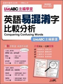 英語易混淆字比較分析[二手書_普通]