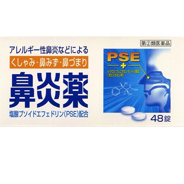 【指定第2類醫藥品】鼻炎藥A 48錠