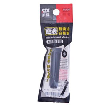 SDI直液替換式白板筆專用墨水匣/S510R/黑色
