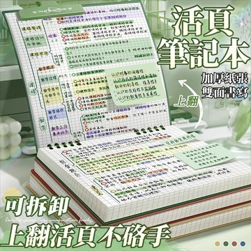 活頁筆記本🐏方格筆記本 方形活頁本 替換內頁 空白筆記本 格子筆記本 筆記本 橫線筆記本 記事本 日記本 不硌手本子