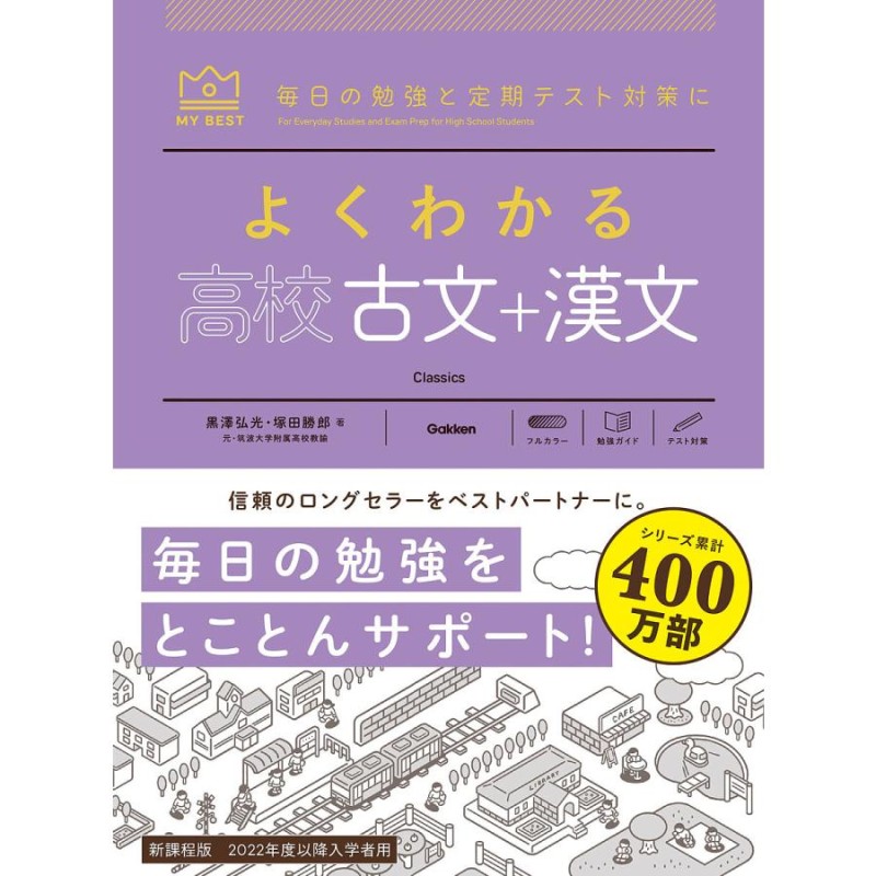 よくわかる高校古文+漢文/黒澤弘光/塚田勝郎 | LINEショッピング