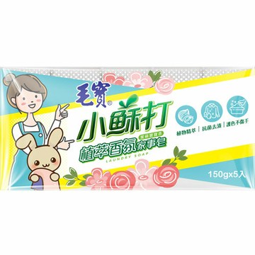 毛寶 小蘇打植萃香氛家事皂 蜜蘋寶寶香 150gx5入