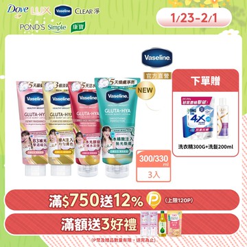 Vaseline 凡士林 精華凝乳 300ml/330ml x3入