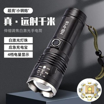 白激光手電筒變焦遠射強光led鋁合金可充電寶防水強光手握式電筒