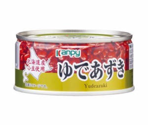 カンピー 北海道産 ゆであずき 160g缶×24個入｜ 送料無料