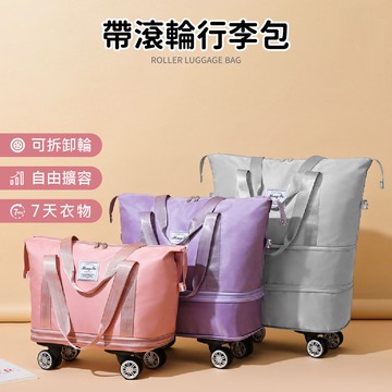 帶滾輪行李包
