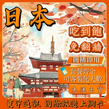 日本網卡 docomo 原生卡 吃到飽 4G/5G高速 不降速 日本全境通用 沖繩 大阪 網卡 北海道 sim卡 網路卡