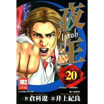 夜王(20)_Readmoo 讀墨電子書