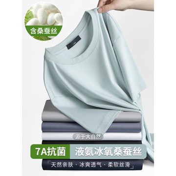 (免運)高端輕奢桑蠶絲涼感短袖T恤男2025夏季冰絲半袖純白色上衣7A抗菌
