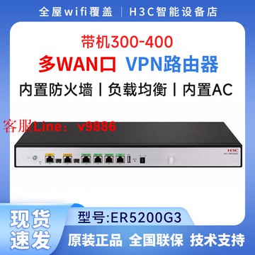 【最低價】【公司貨】H3C華三 ER3200 3208 5200G3/6300 8300G2 多WAN口企業千兆路由器