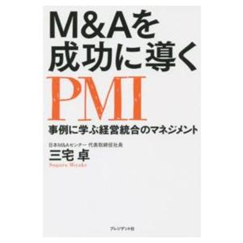 Ｍ＆Ａを成功に導くＰＭＩ―事例に学ぶ経営統合のマネジメント　LINEショッピング