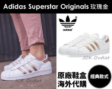 韓國限定 Adidas Original Superstar W 經典復古時尚玫瑰金貝殼頭慢跑鞋韓妞必備 Yahoo奇摩拍賣 Line購物