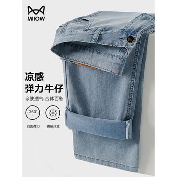 (免運)【四面彈天絲褲】貓人萊賽爾牛仔褲夏季冰絲涼感男士寬松直筒長褲