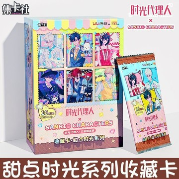 【✨臺灣現*貨✨免運】 集卡社正版时光代理人&三丽鸥联名大卡二十元包美味时光收藏卡牌 動漫周邊卡通可愛生日禮物節日禮物