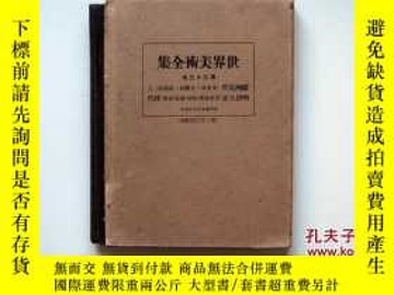 二手書博民逛書店稀見民國精品畫冊罕見昭和4年 1929 平凡社初版 世界美術全集 Yahoo奇摩超級商城 Line購物