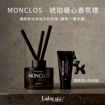 MONCLOS琥珀暖心香氛禮（擴香、護手霜）