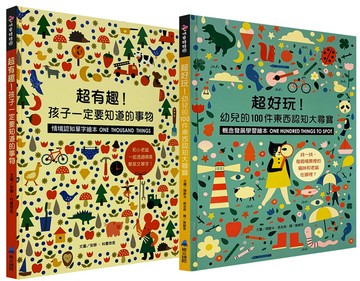 好玩又有趣的情境繪本雙書組：孩子一定要知道的事物【情境認知單字繪本】超好玩！幼兒的100件東西認知大尋寶【概念發展學習繪本】