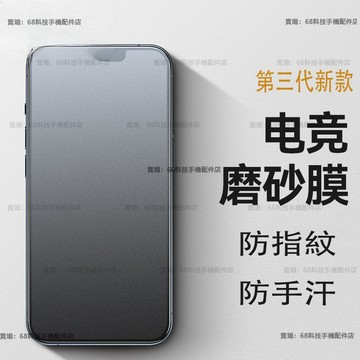 9H 防指紋 防滑 霧面滿版玻璃貼 適用於 iPhone 16 15 14 13 12 11 Pro Max Plus