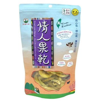 情人果乾