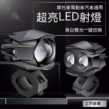（爆款熱賣）（國際精品）【現貨免運】機車燈 機車射燈 摩托車燈 摩托車射燈 摩託車射燈雙透鏡強光燈電動車led大燈遠近光壹體切線鋪路超亮燈