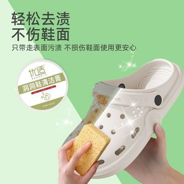 【洞洞鞋強力去污清潔膏】小白鞋去黃去油漬家用清洗神器 ✨台灣出貨·溫和配方·多場合適用·附贈海綿