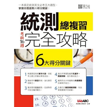 考前16週統測總複習完全攻略_Readmoo 讀墨電子書