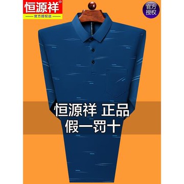 恒源祥長袖T恤男中老年寬松爸爸裝桑蠶絲薄款秋裝上衣翻領POLO衫
