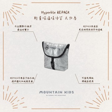 （山小孩）現貨，🇺🇸美國Hyperlite REPACK 輕量保溫保冰袋 大力馬材質 HMG