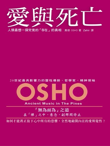 愛與死亡：人類最想一探究竟的「存在」的真相[二手書_良好]