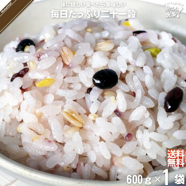 「お手軽」 毎日たっぷり二十一穀 （600g）