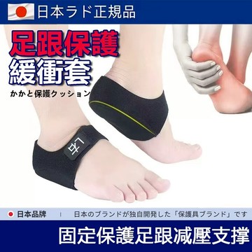 台灣現貨 日本足底筋膜炎襪套 戶外腳後跟疼痛健身運動久站久走跑步慢跑登山護具 腳後跟鞋套 後腳跟足弓套 腳底腳跟足跟鞋墊