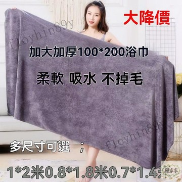 【公司貨】美容毛巾 美容院浴巾 超大浴巾 美容床巾 鋪床巾 按摩床巾 美容院浴巾 浴巾 素色浴巾 140X70 飯店浴巾