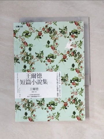 【書寶二手書T1／翻譯小說_X79】王爾德短篇小說集_王爾德