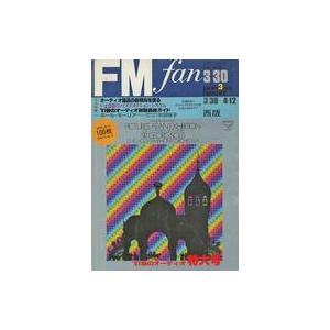 中古音楽雑誌 FM fan 1981年3月30日号 No.8 西版